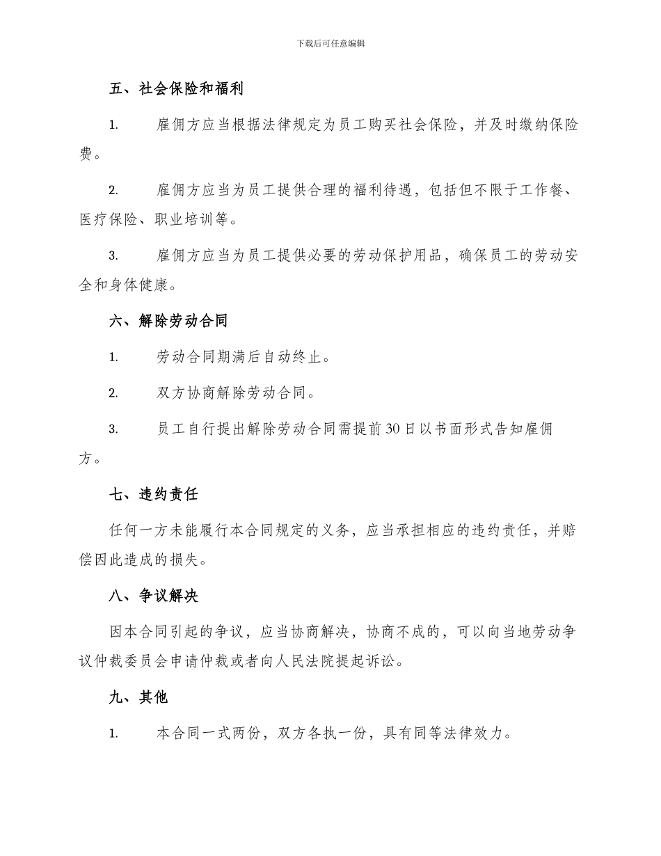 最新劳动合同全文_第2页