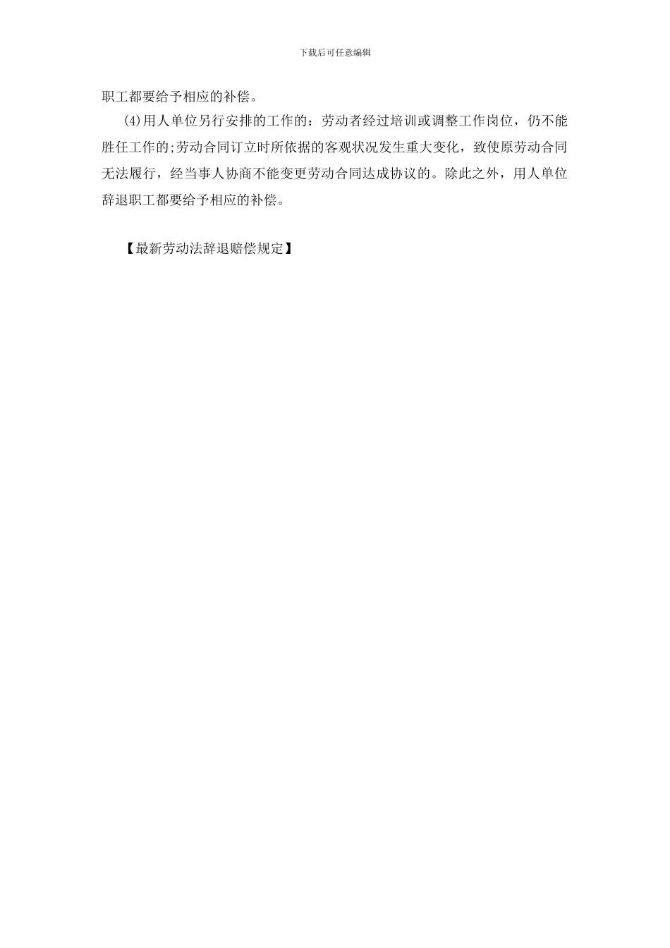 最新劳动法辞退赔偿规定_第2页