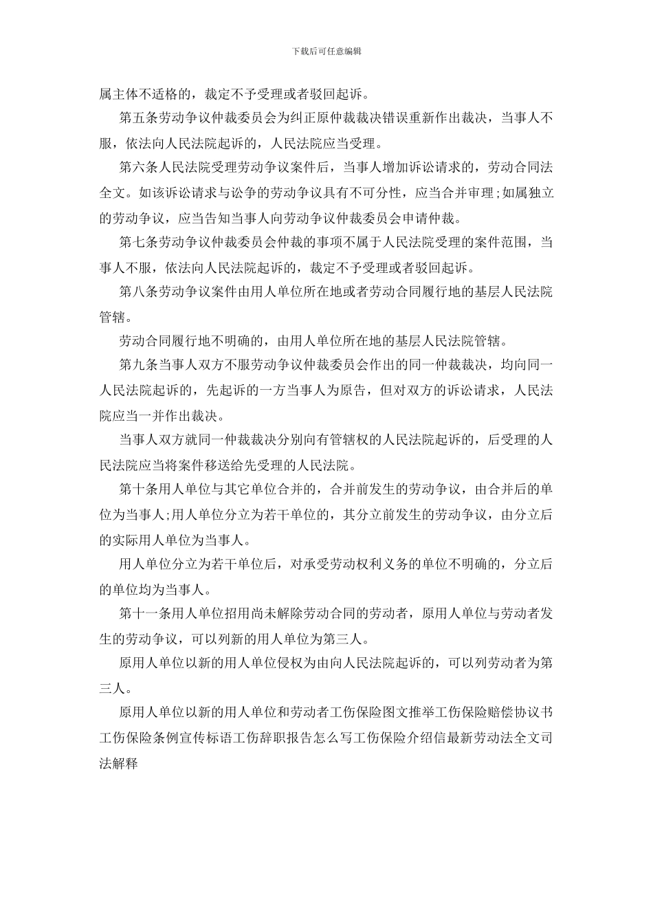 最新劳动法全文司法解释_第2页