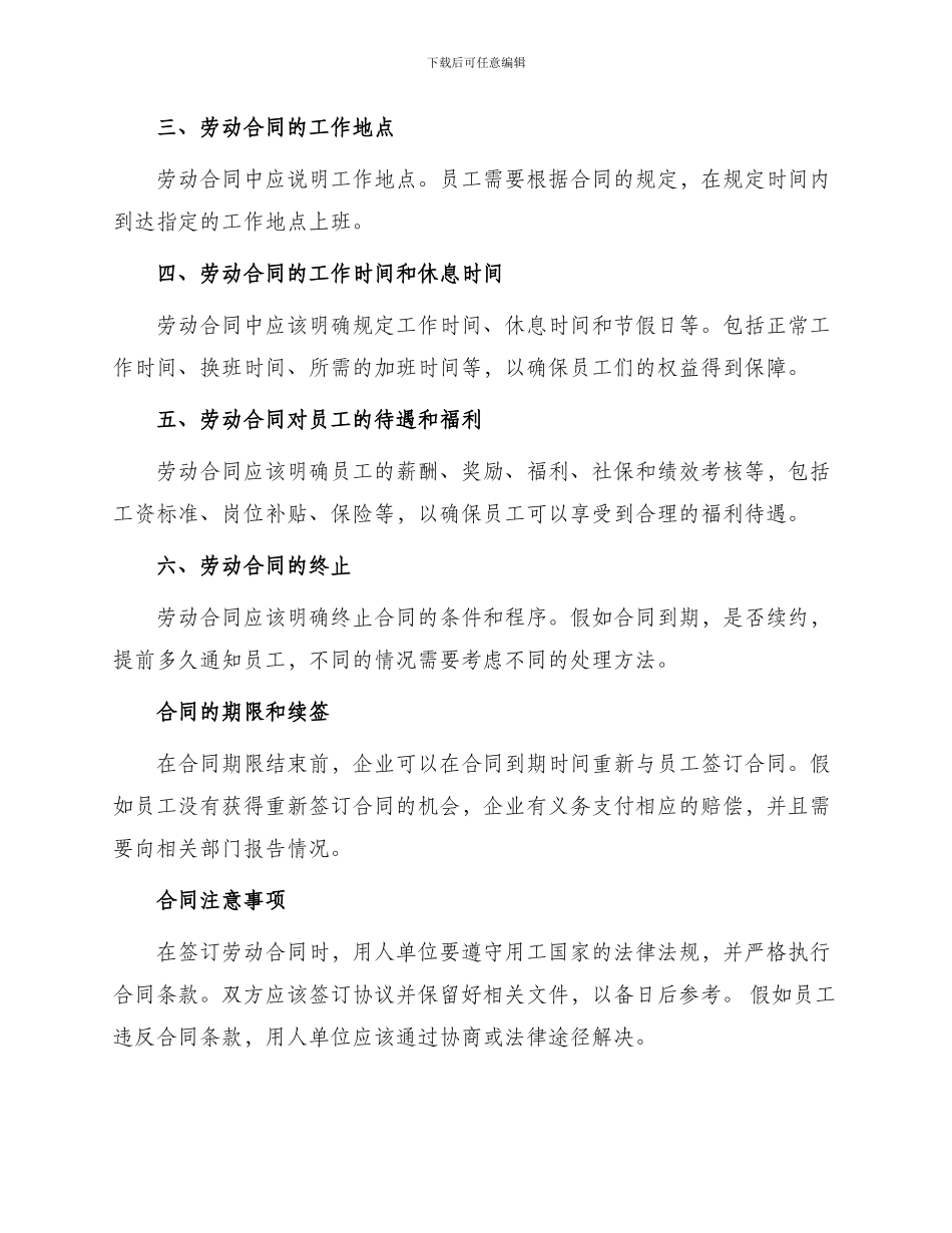 最新劳动用工合同书_第2页
