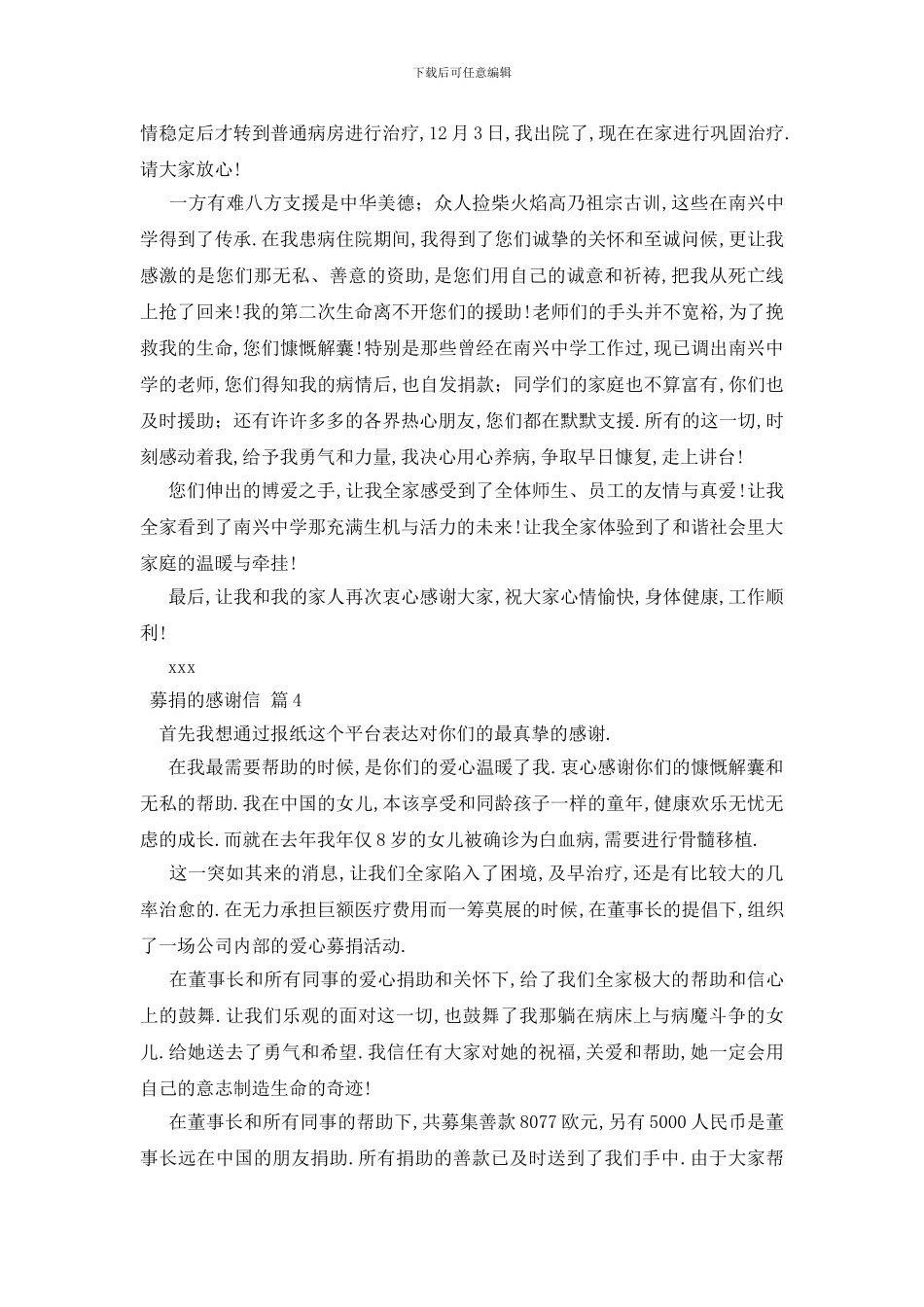 最新募捐的感谢信六篇_第3页