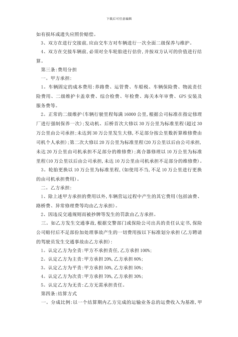 最新包车运输合同模板精选3篇_第2页