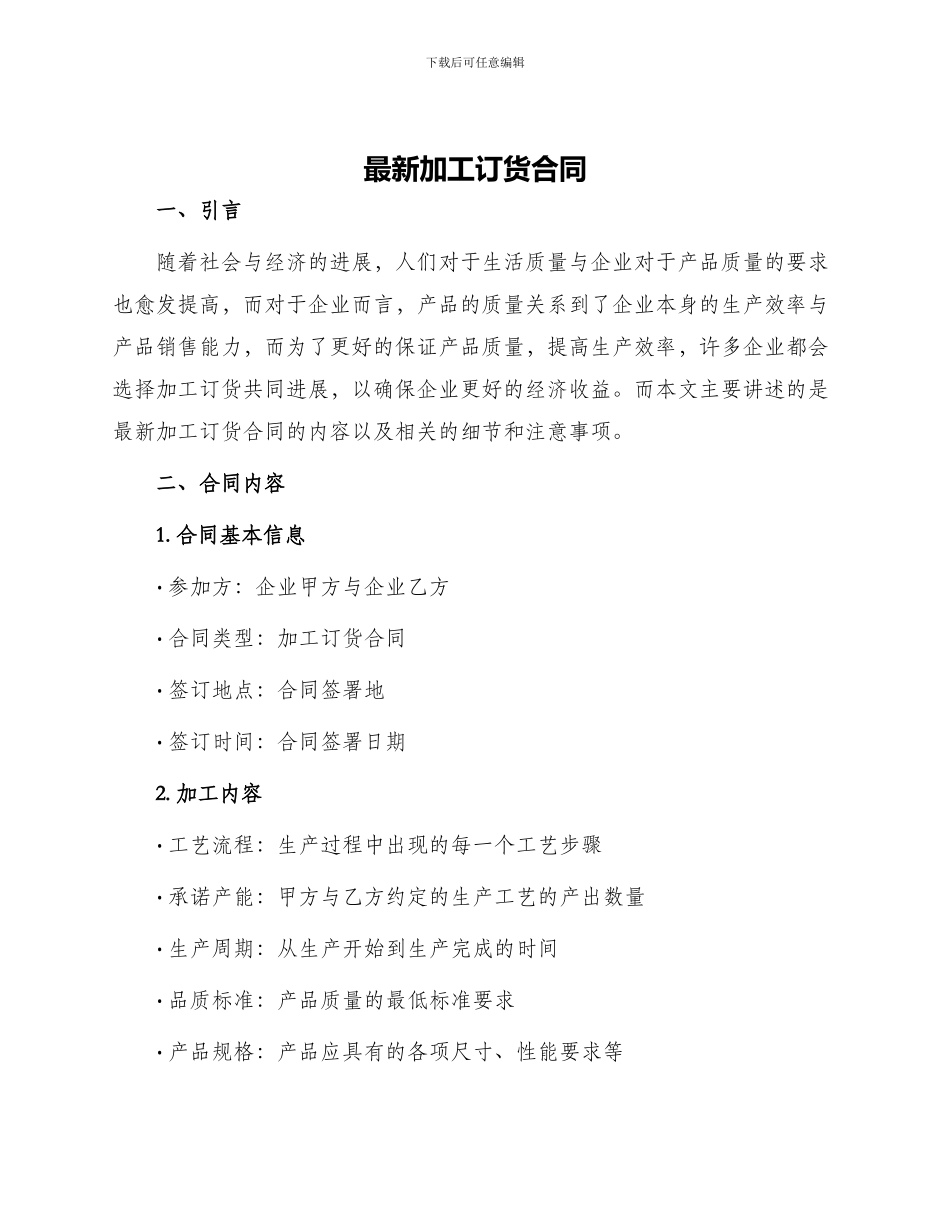 最新加工订货合同_第1页