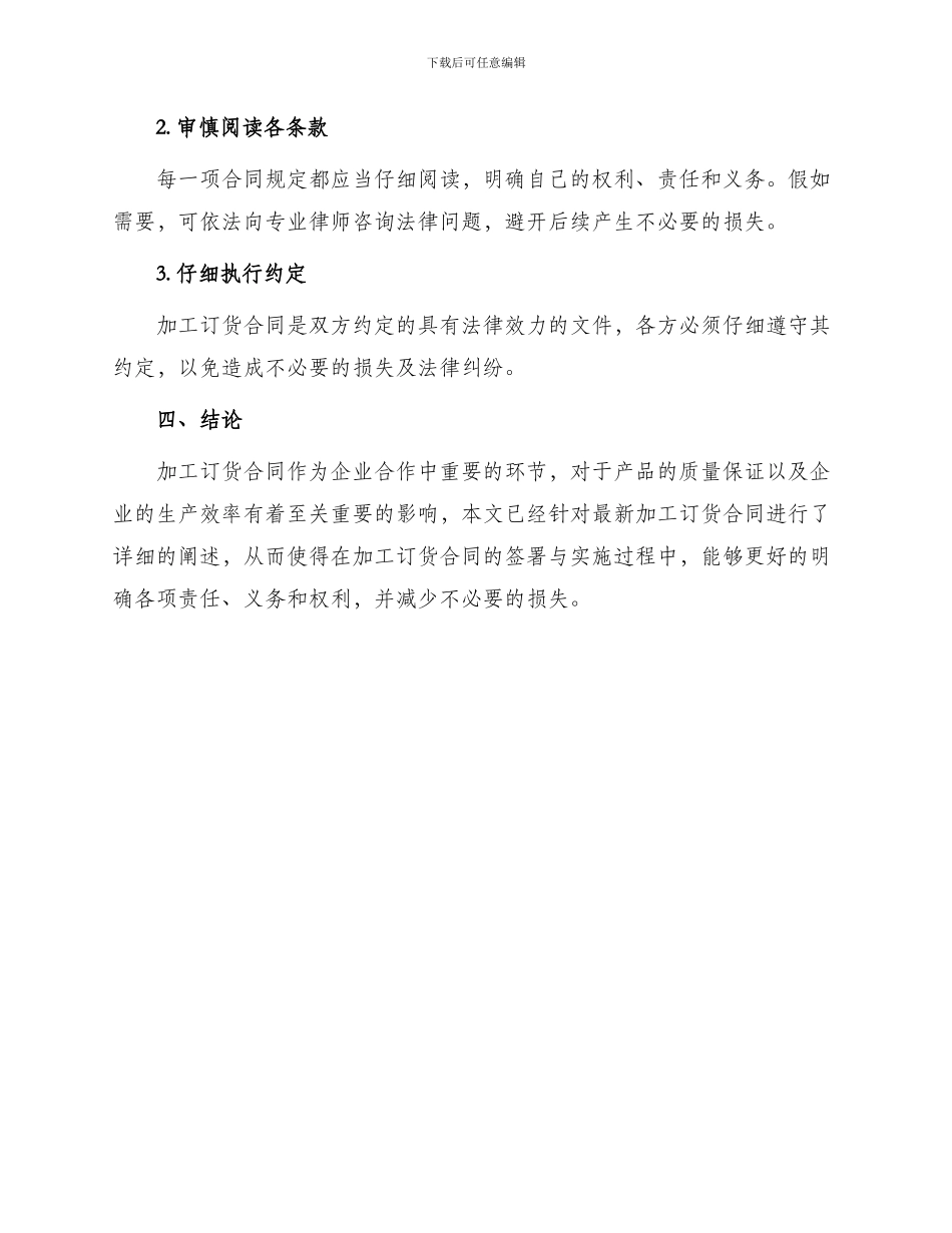 最新加工订货合同_第3页