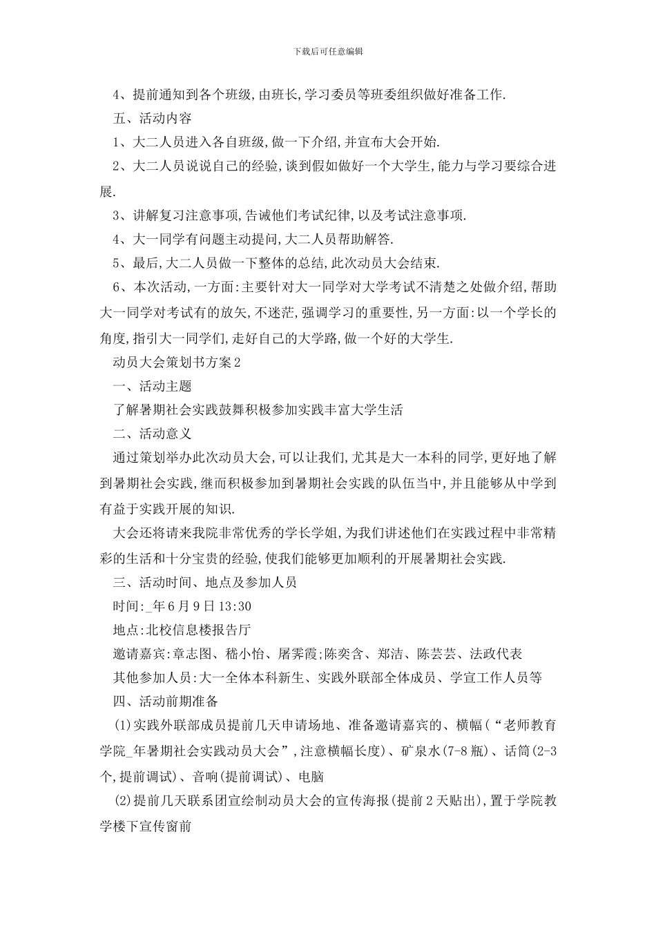 最新动员大会策划书方案范文_第2页