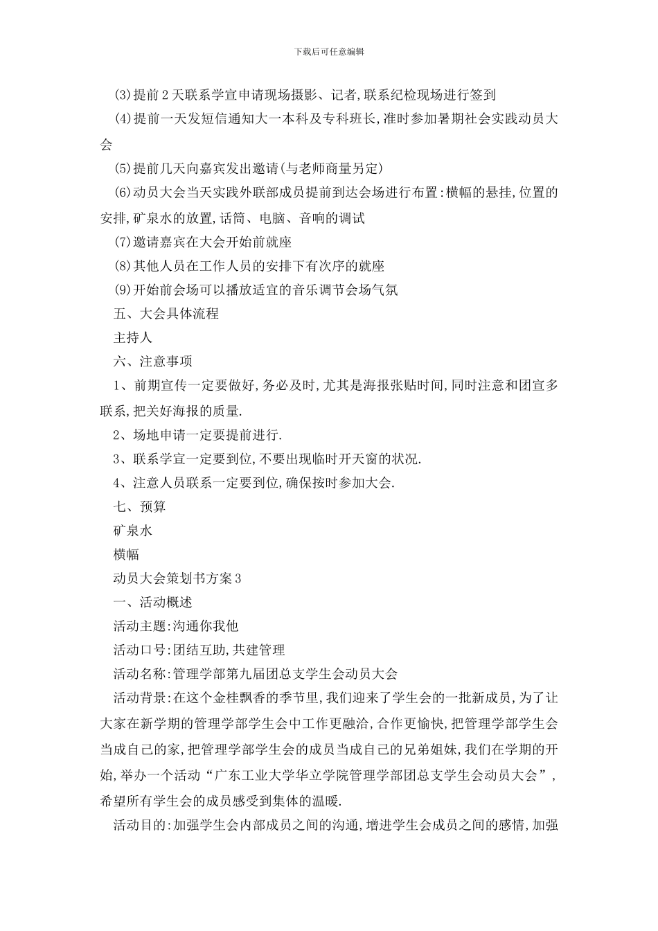 最新动员大会策划书方案范文_第3页