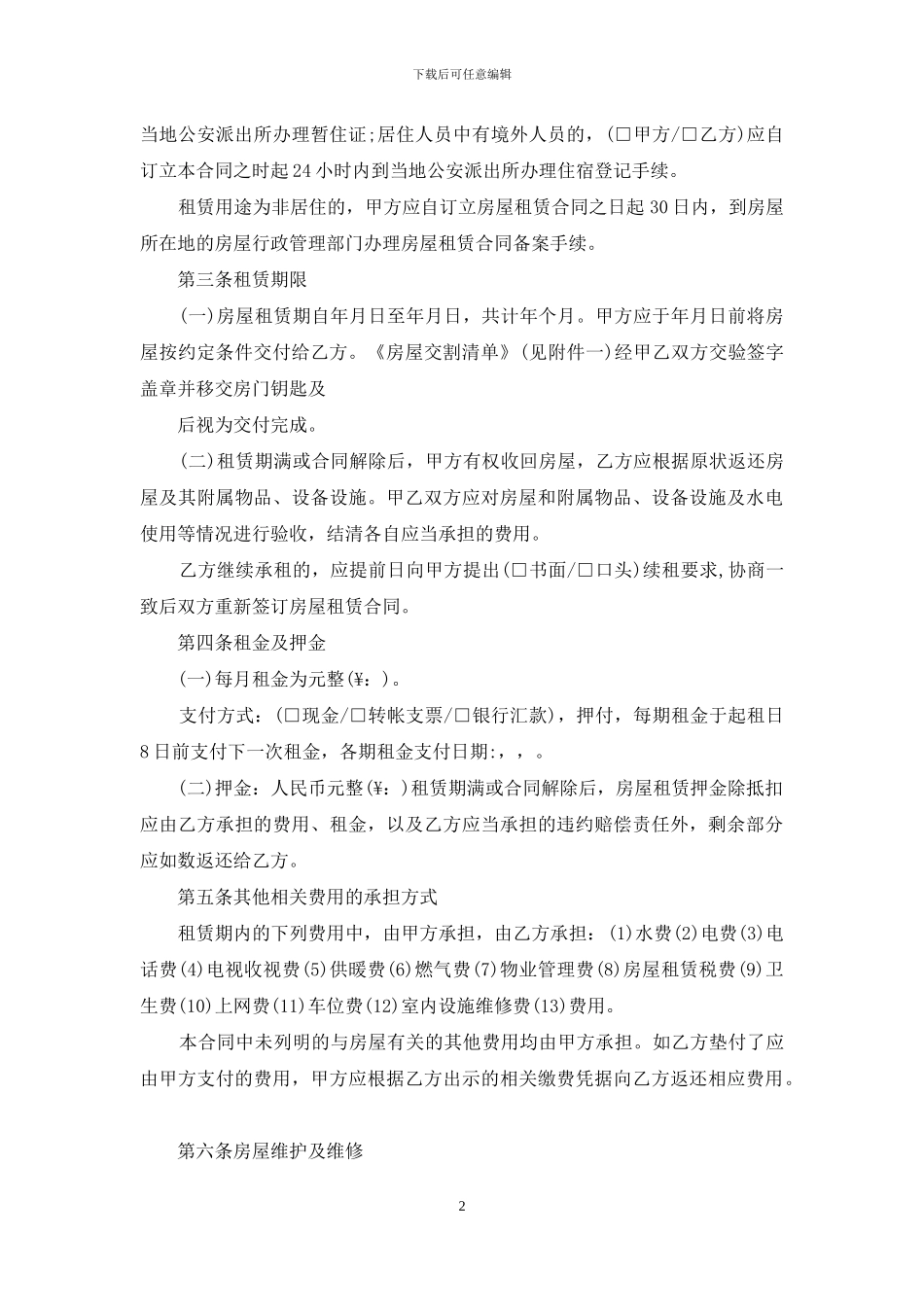 最新北京个人租房合同范本_第2页