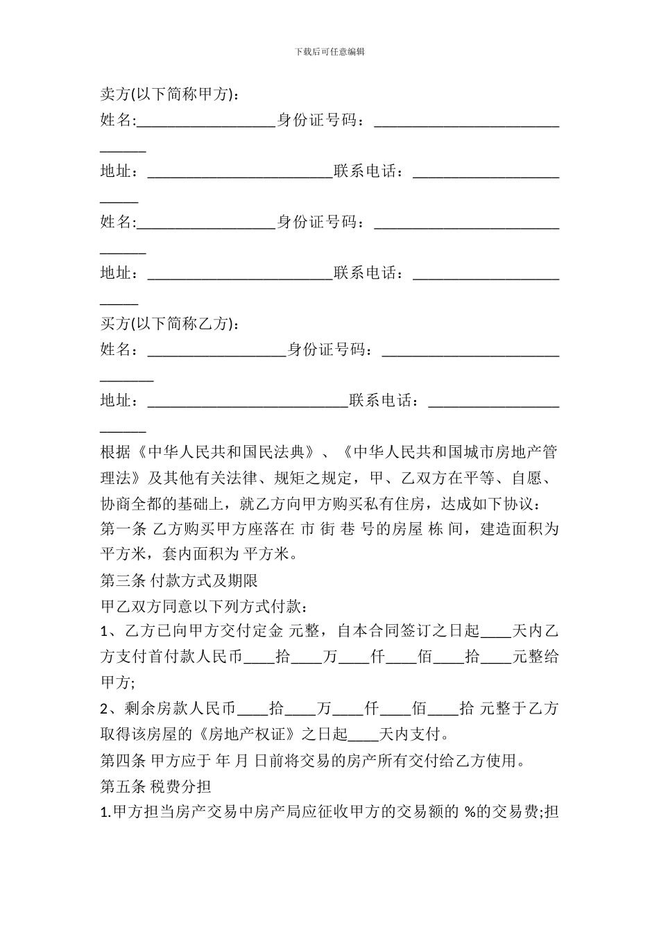 最新北京二手房房屋买卖合同范本_第2页