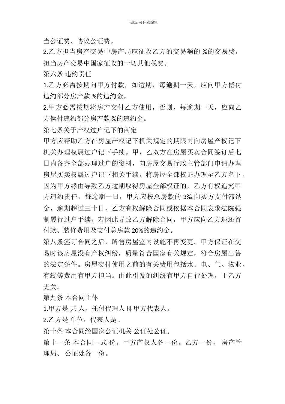 最新北京二手房房屋买卖合同范本_第3页