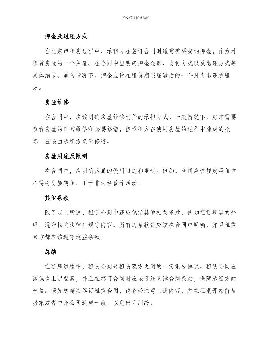 最新北京个人租房合同_第2页