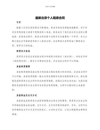 最新北京个人租房合同