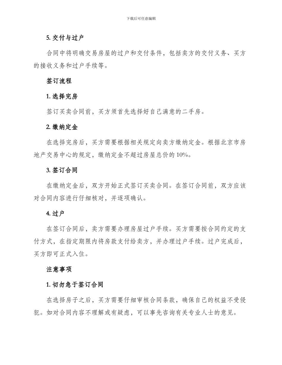 最新北京二手房买卖合同_第2页