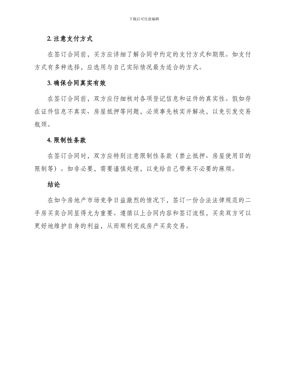 最新北京二手房买卖合同_第3页