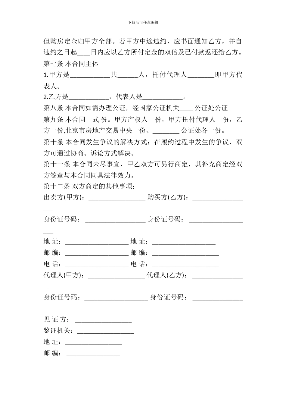 最新北京二手房买卖合同范本_第3页