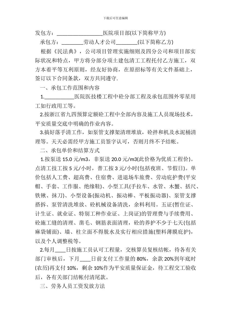 最新劳务承包合同范本_第2页