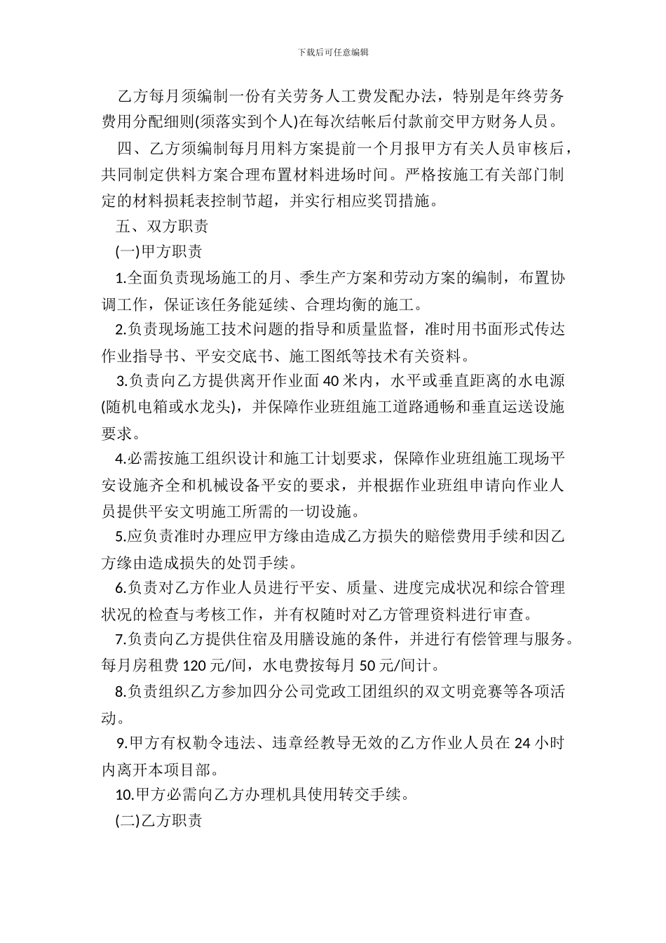 最新劳务承包合同范本_第3页