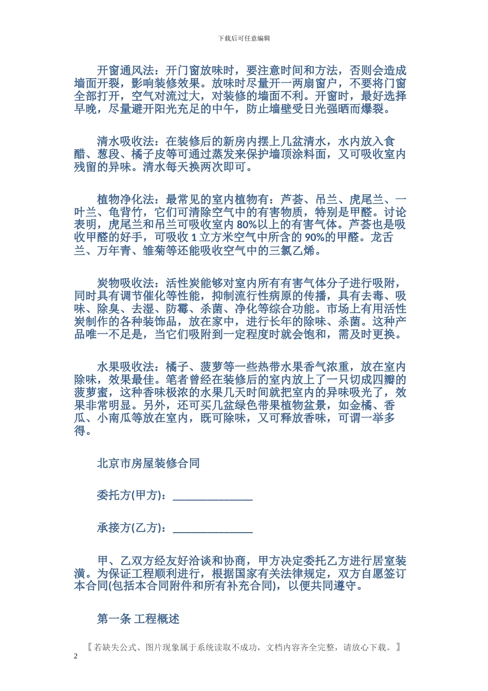 最新北京市房屋装修合同_第2页