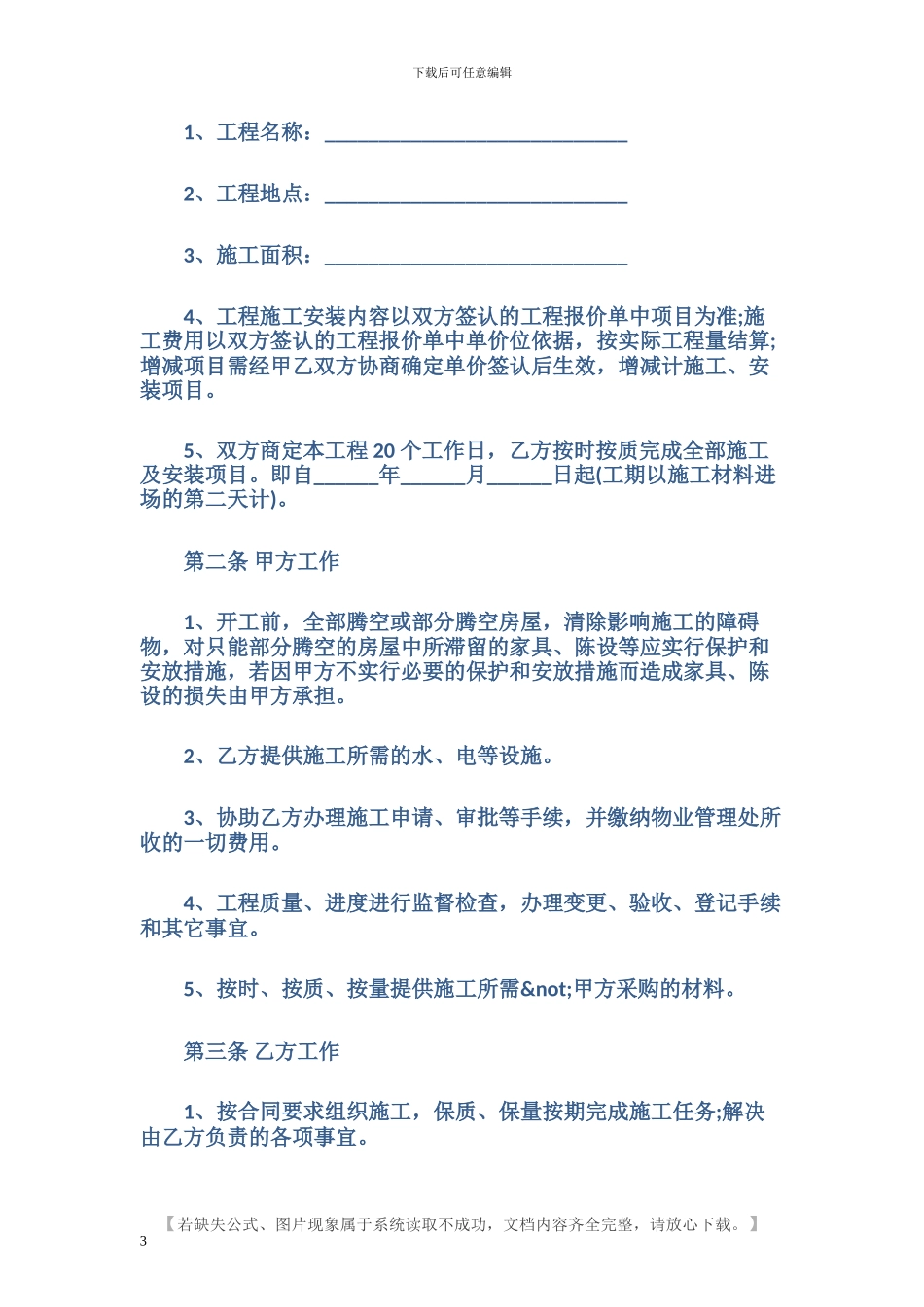 最新北京市房屋装修合同_第3页