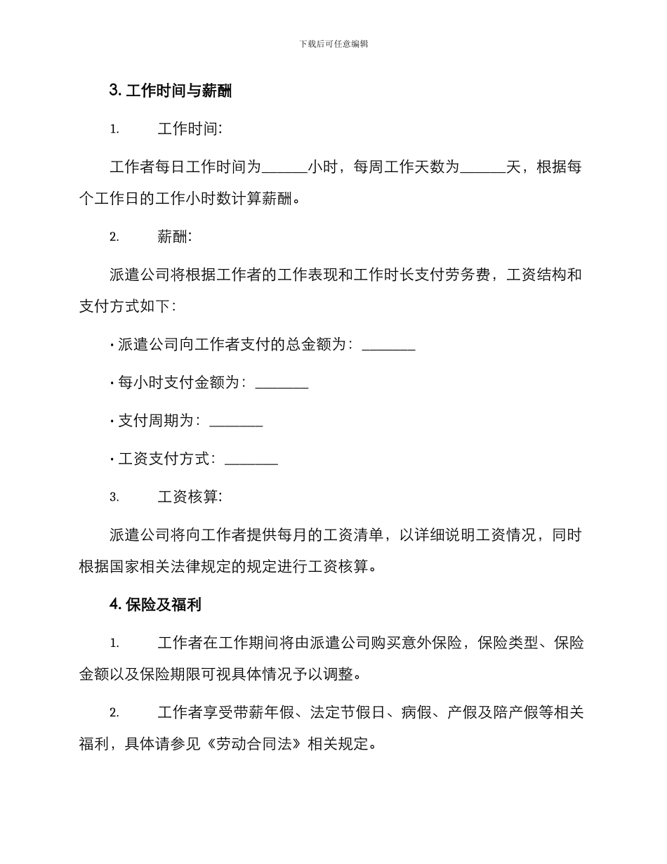 最新劳务协议书_第2页