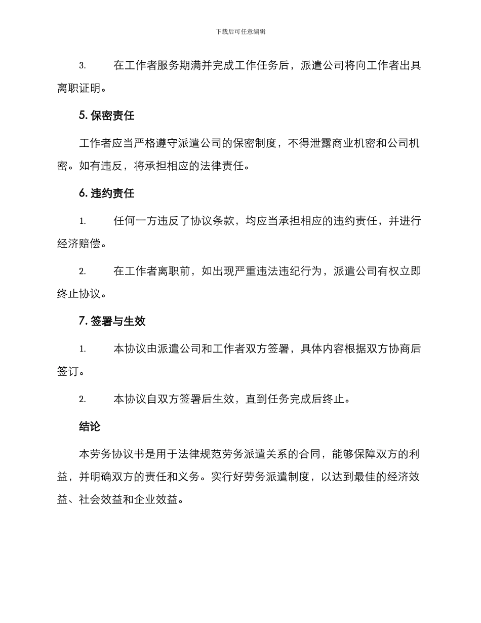 最新劳务协议书_第3页