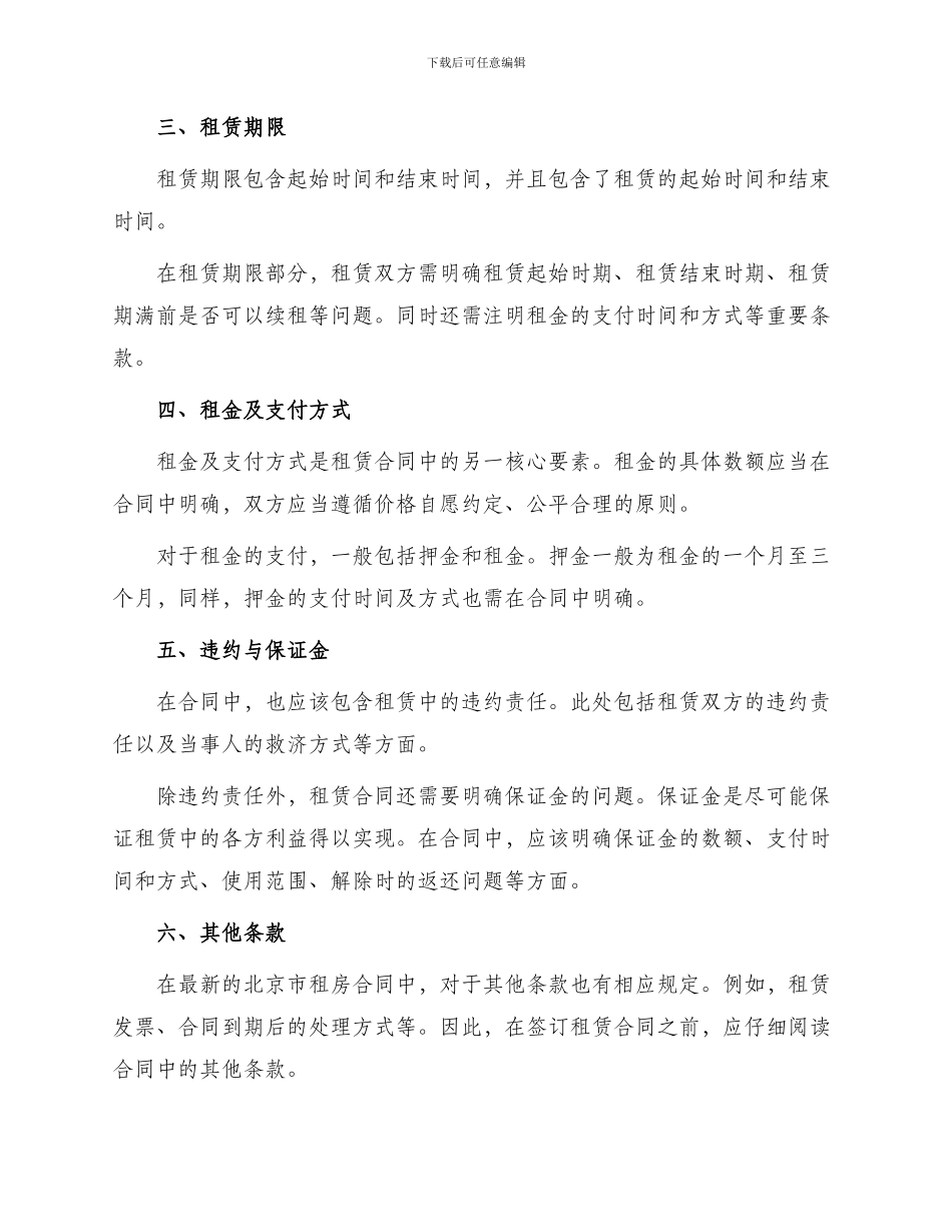 最新北京市租房合同_第2页