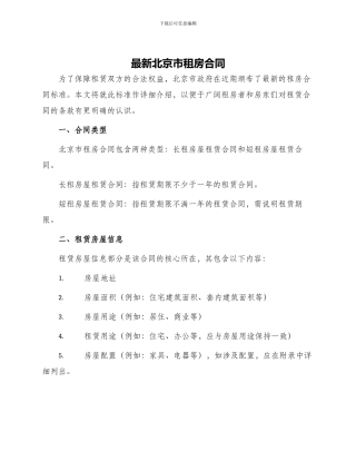 最新北京市租房合同