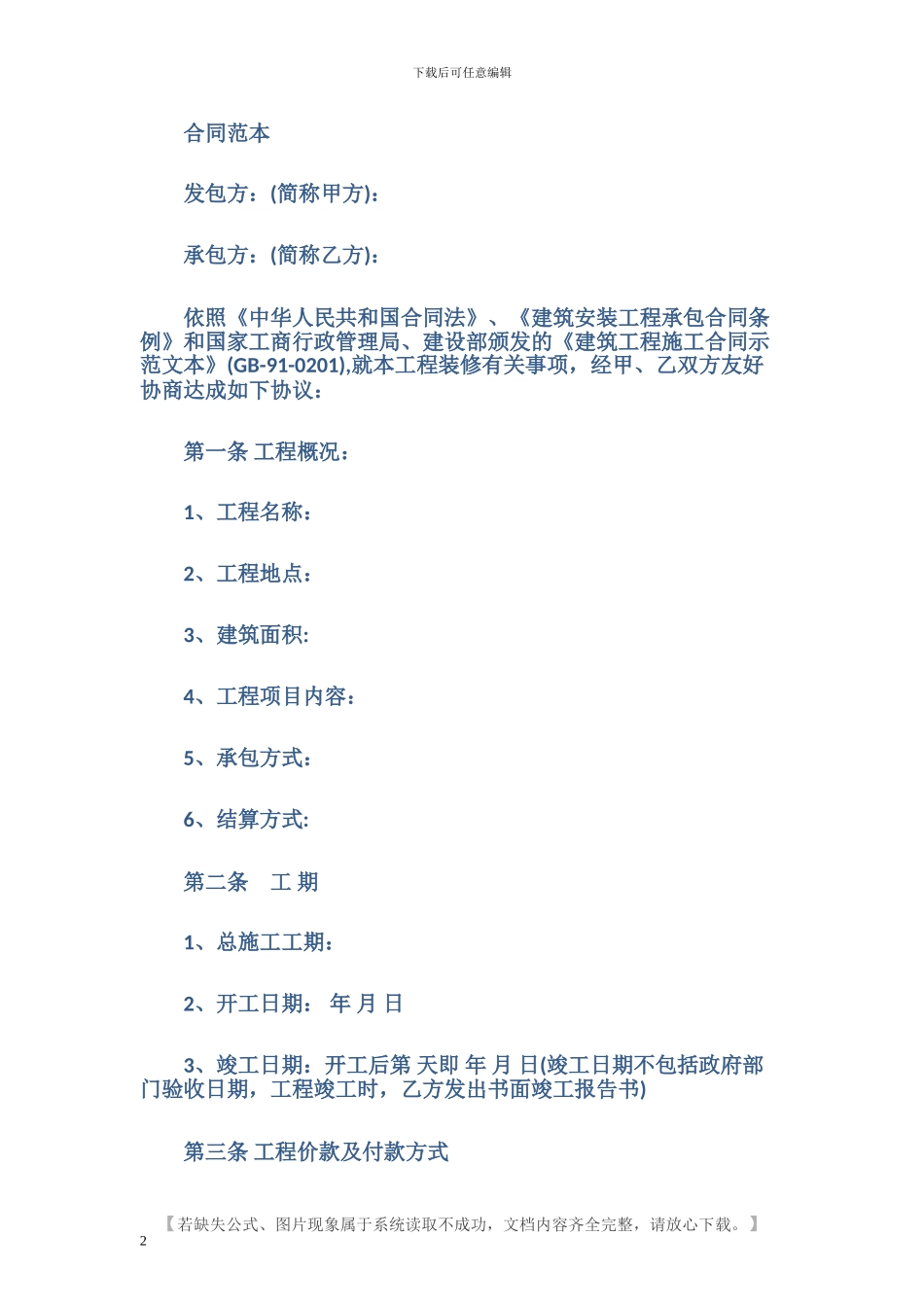 最新北京市装饰装修合同范本_第2页