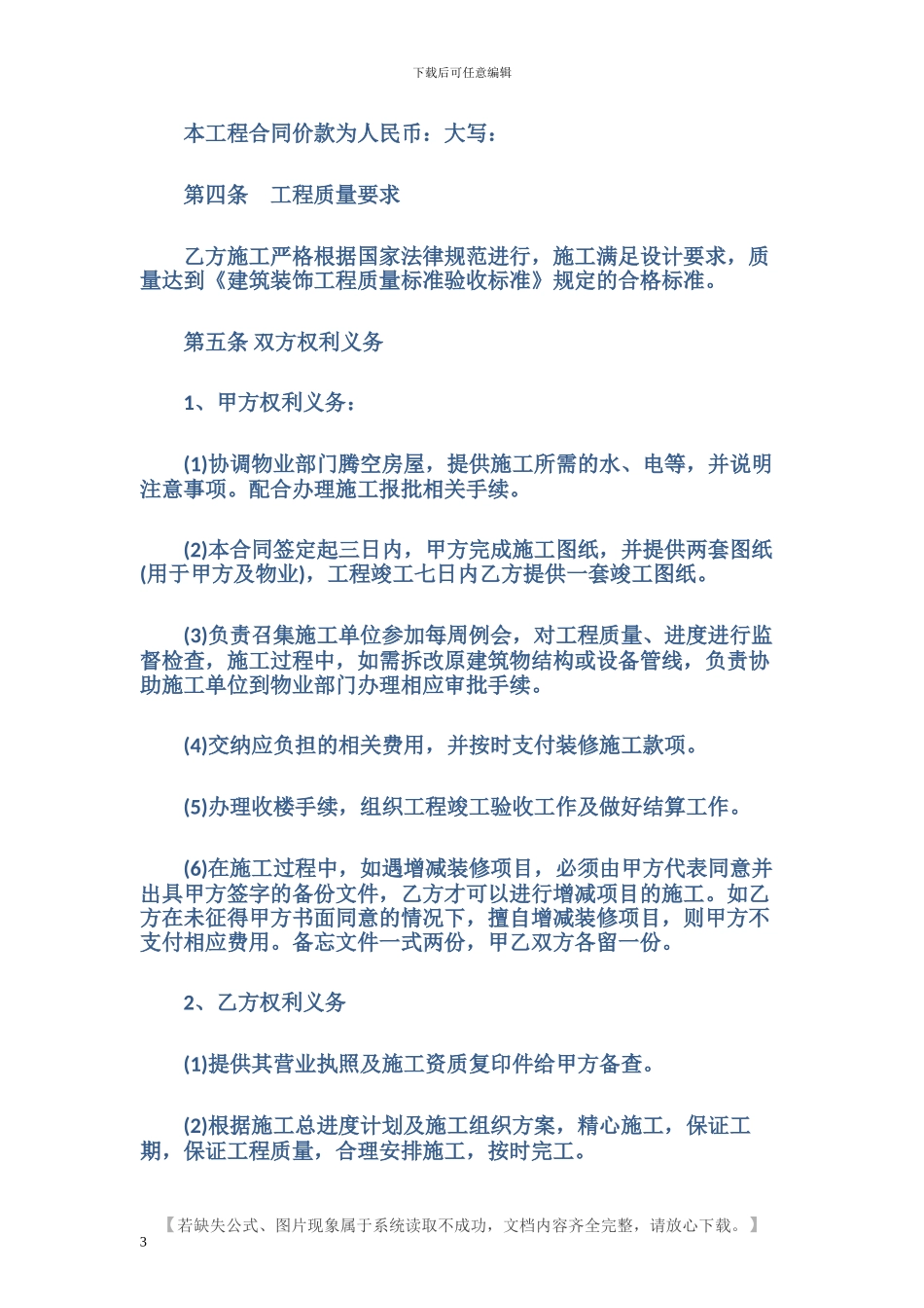 最新北京市装饰装修合同范本_第3页