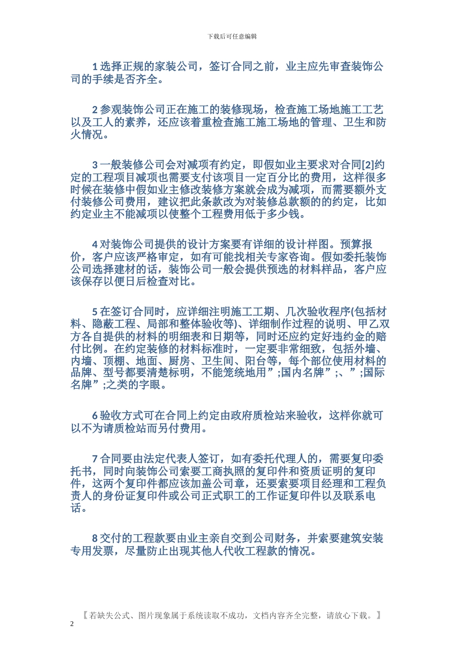 最新北京房屋装修合同样本_第2页