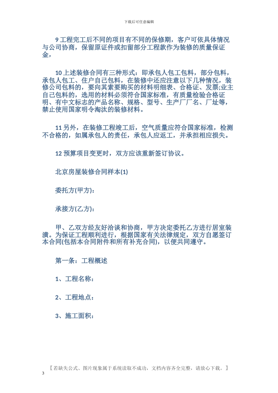 最新北京房屋装修合同样本_第3页
