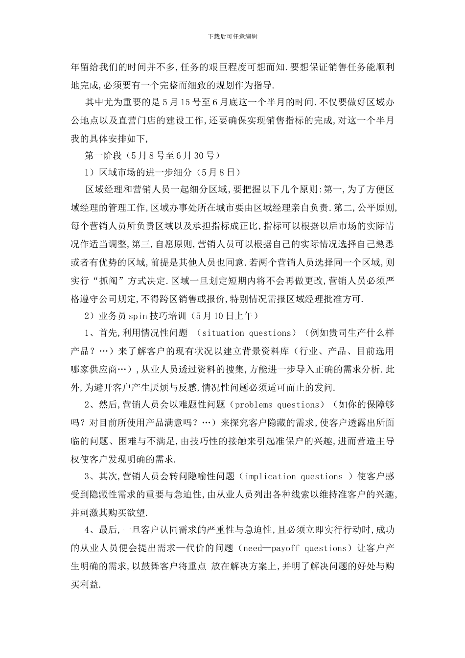 最新区域年度销售计划书_第2页