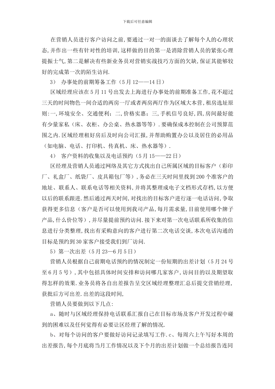 最新区域年度销售计划书_第3页