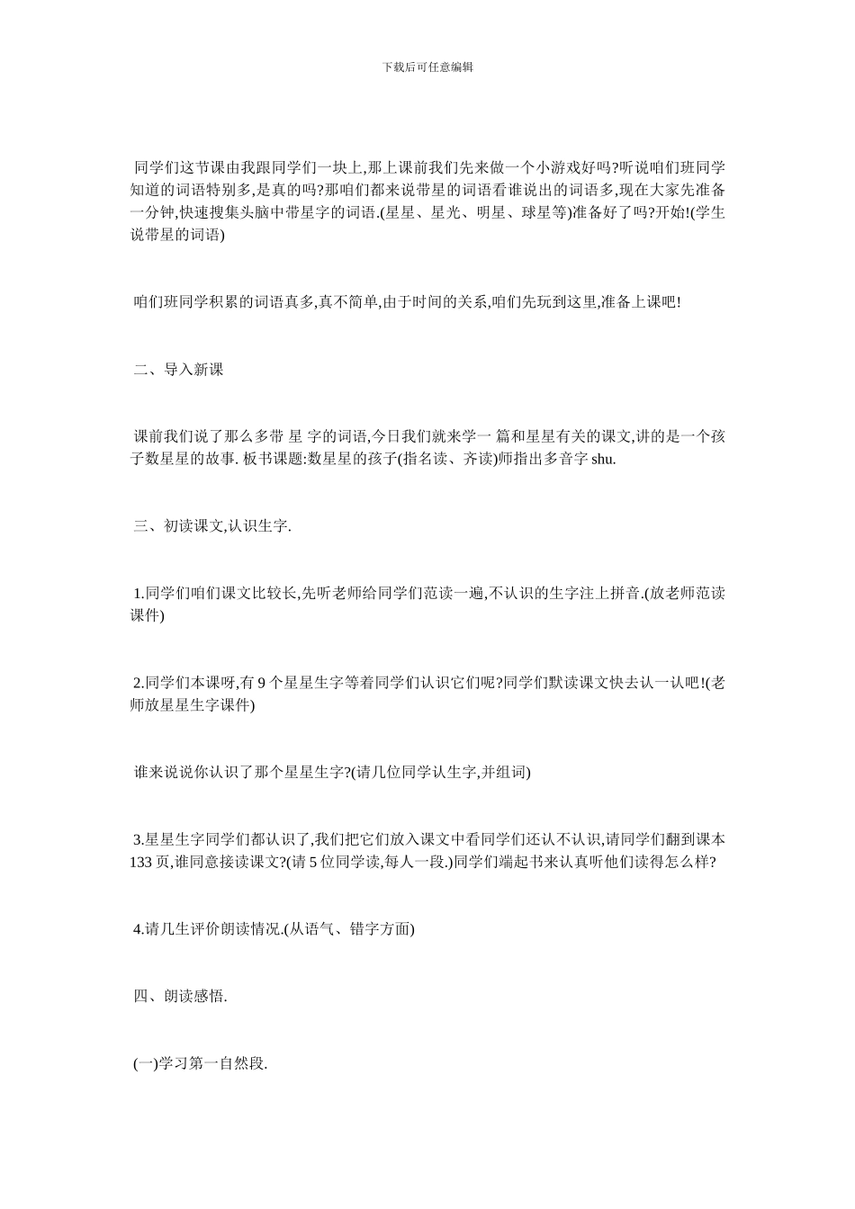 最新北师大版《数星星的孩子》教学设计_第2页