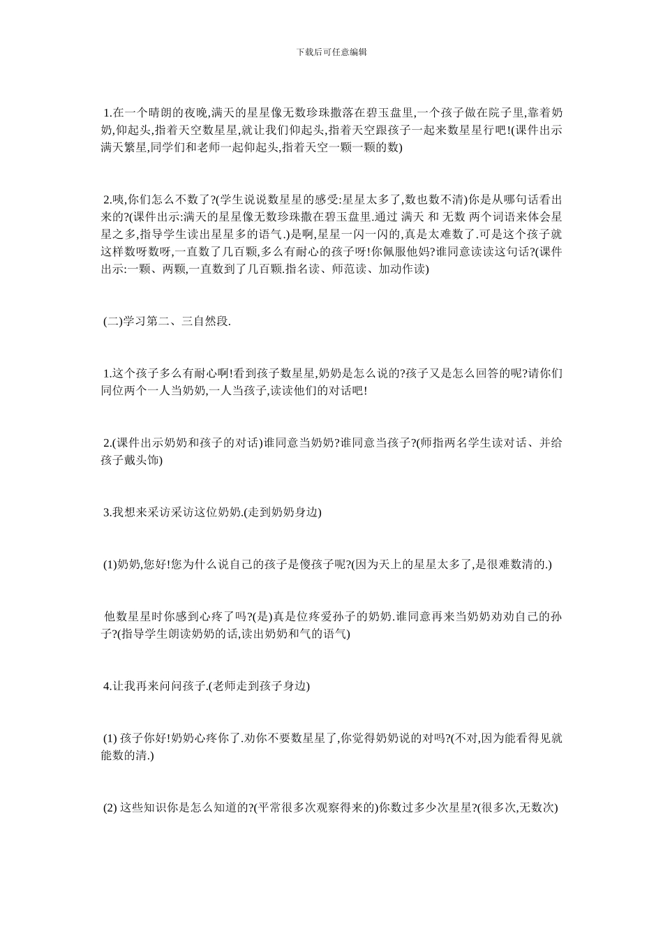 最新北师大版《数星星的孩子》教学设计_第3页