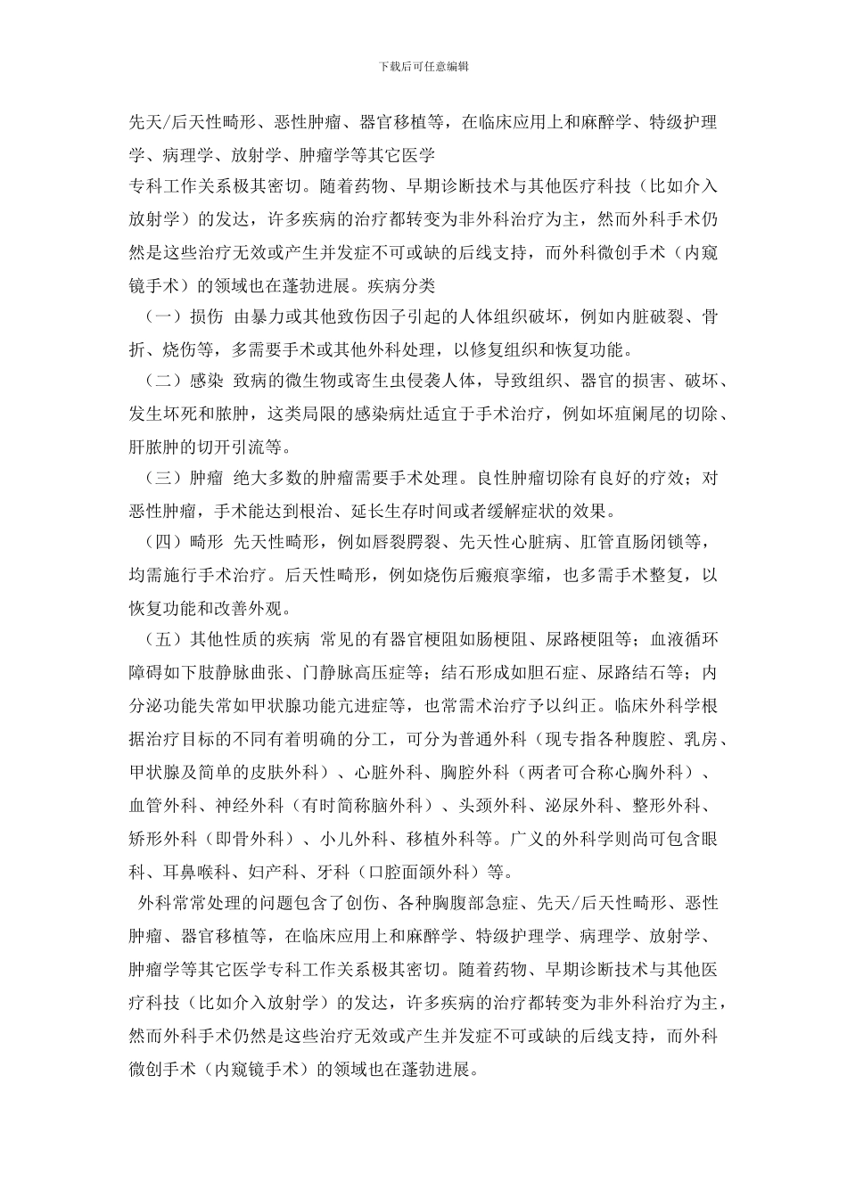 最新医学分类及相关知识_第2页