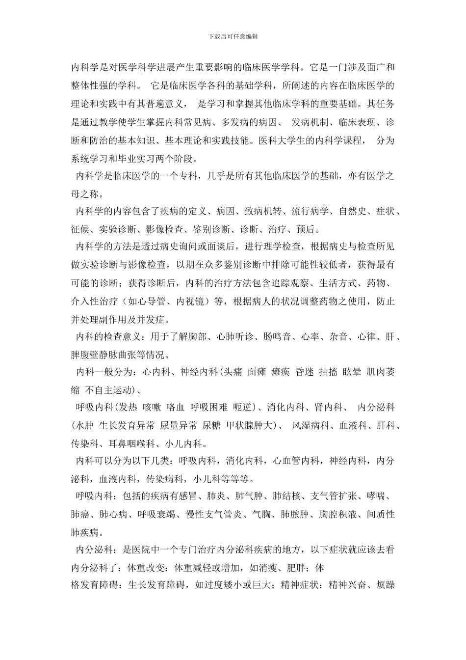 最新医学分类及相关知识_第3页