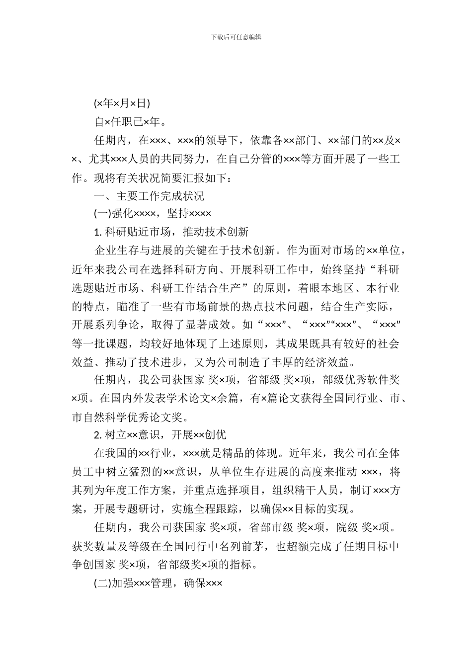 最新医师述职工作报告的正式模板_第2页