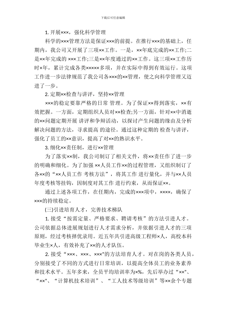 最新医师述职工作报告的正式模板_第3页