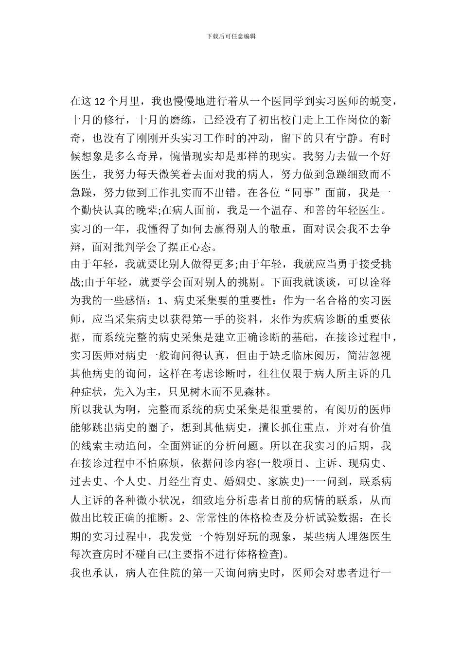 最新医生实习报告_第2页