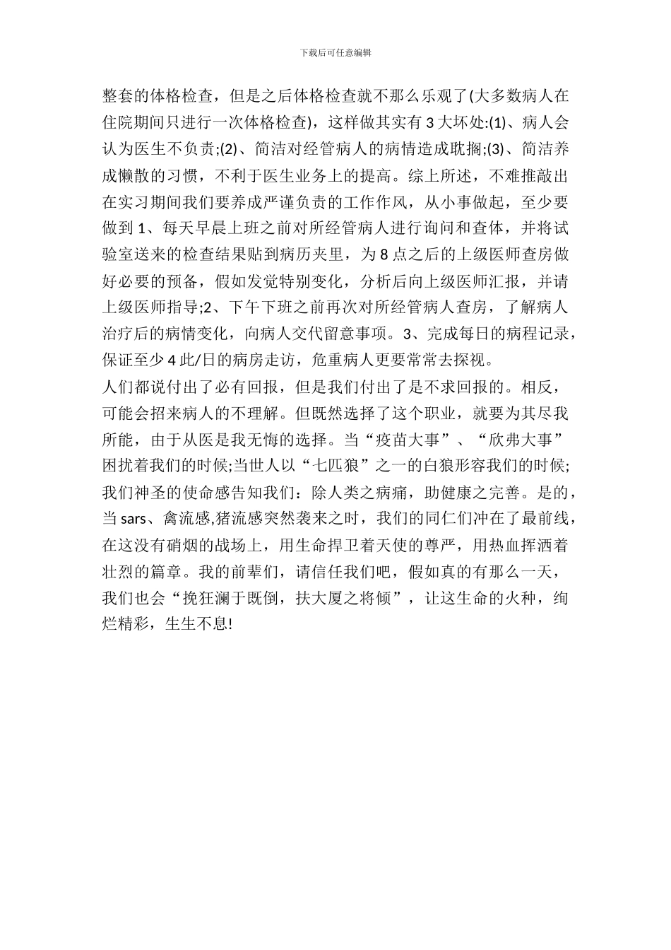 最新医生实习报告_第3页