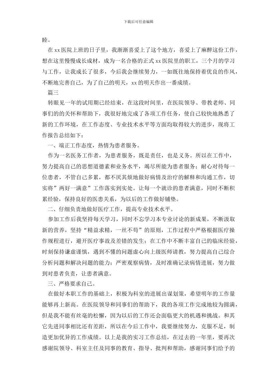 最新医生简短转正自我鉴定三篇_第2页