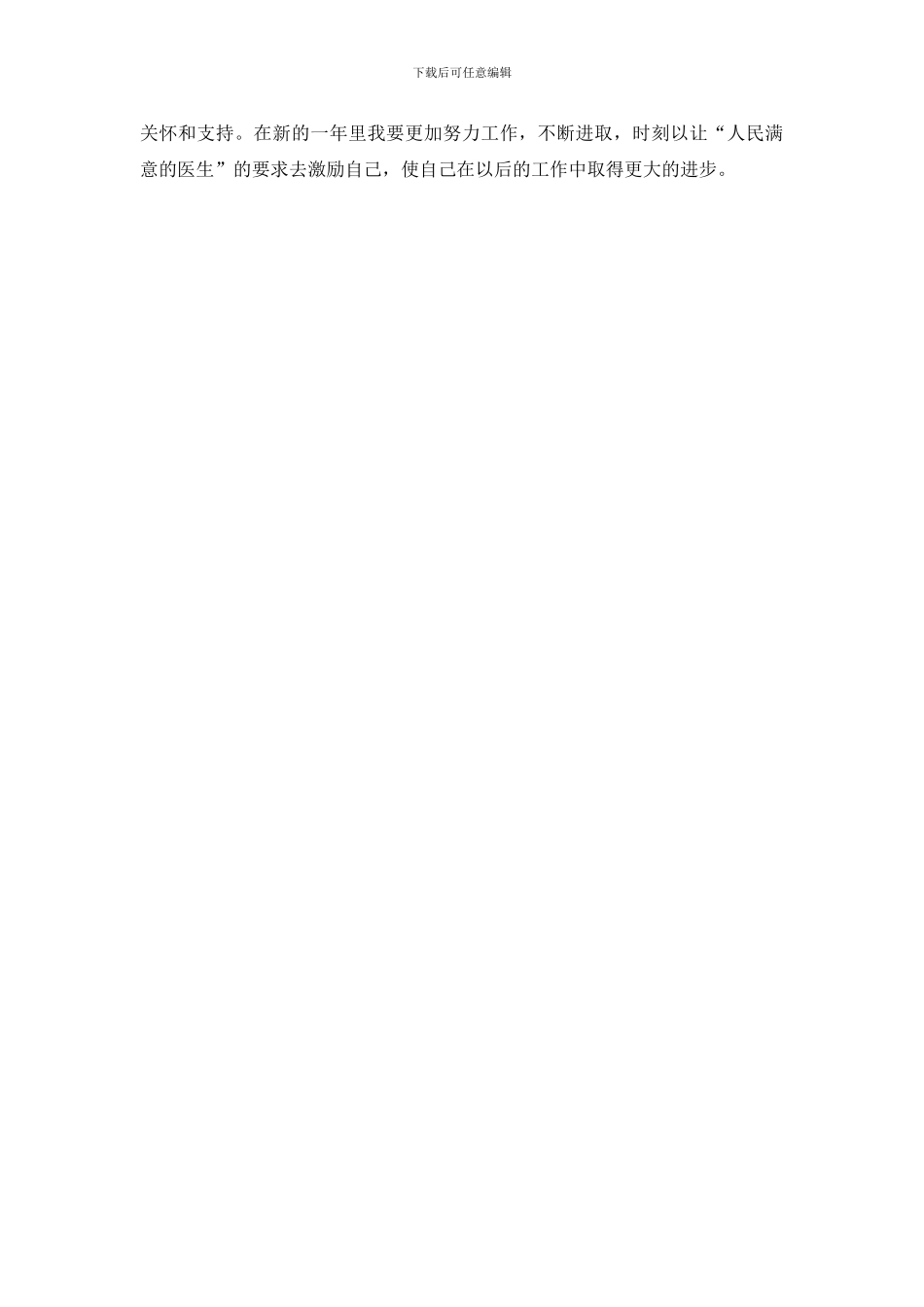 最新医生简短转正自我鉴定三篇_第3页