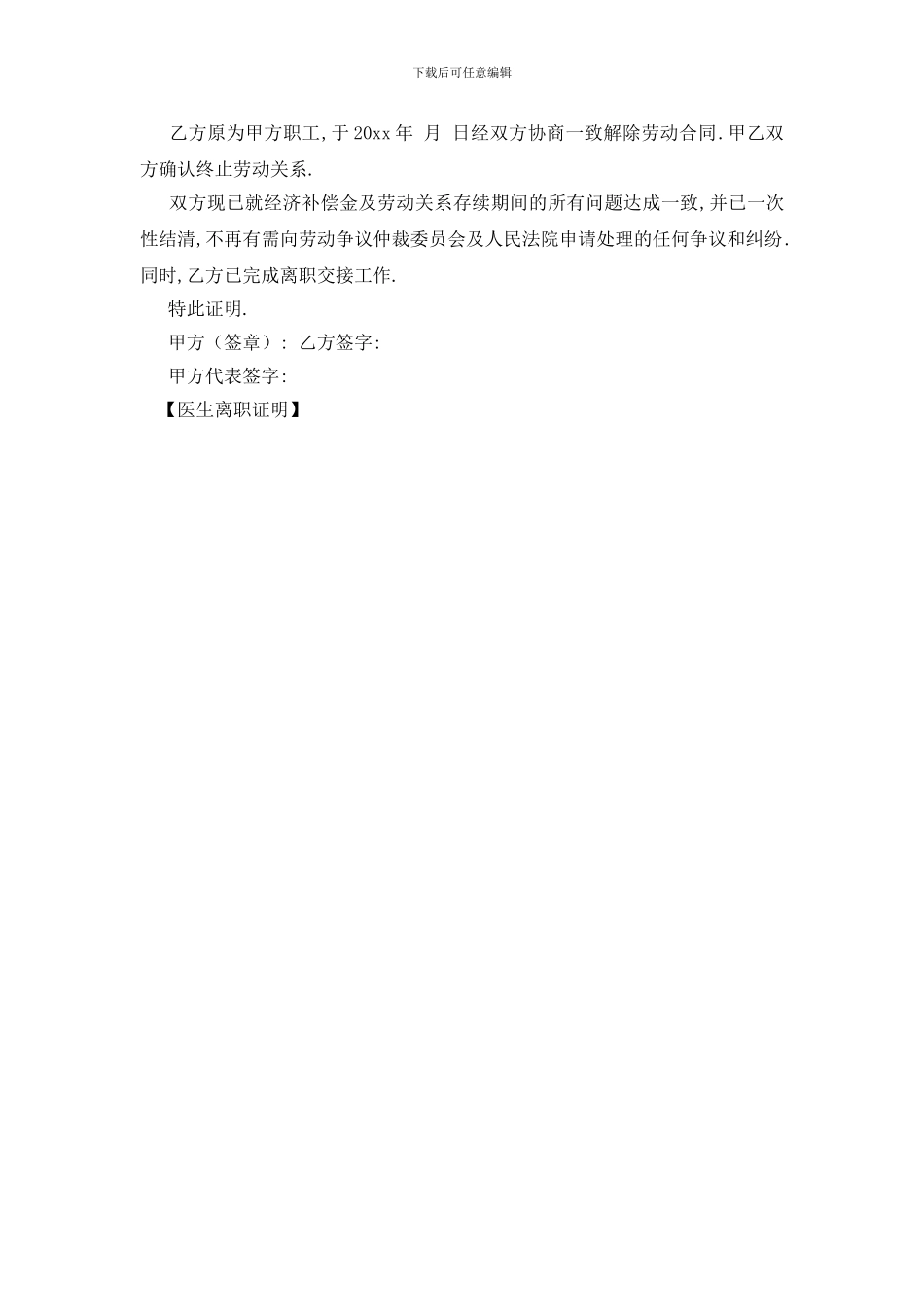 最新医生离职证明_第2页