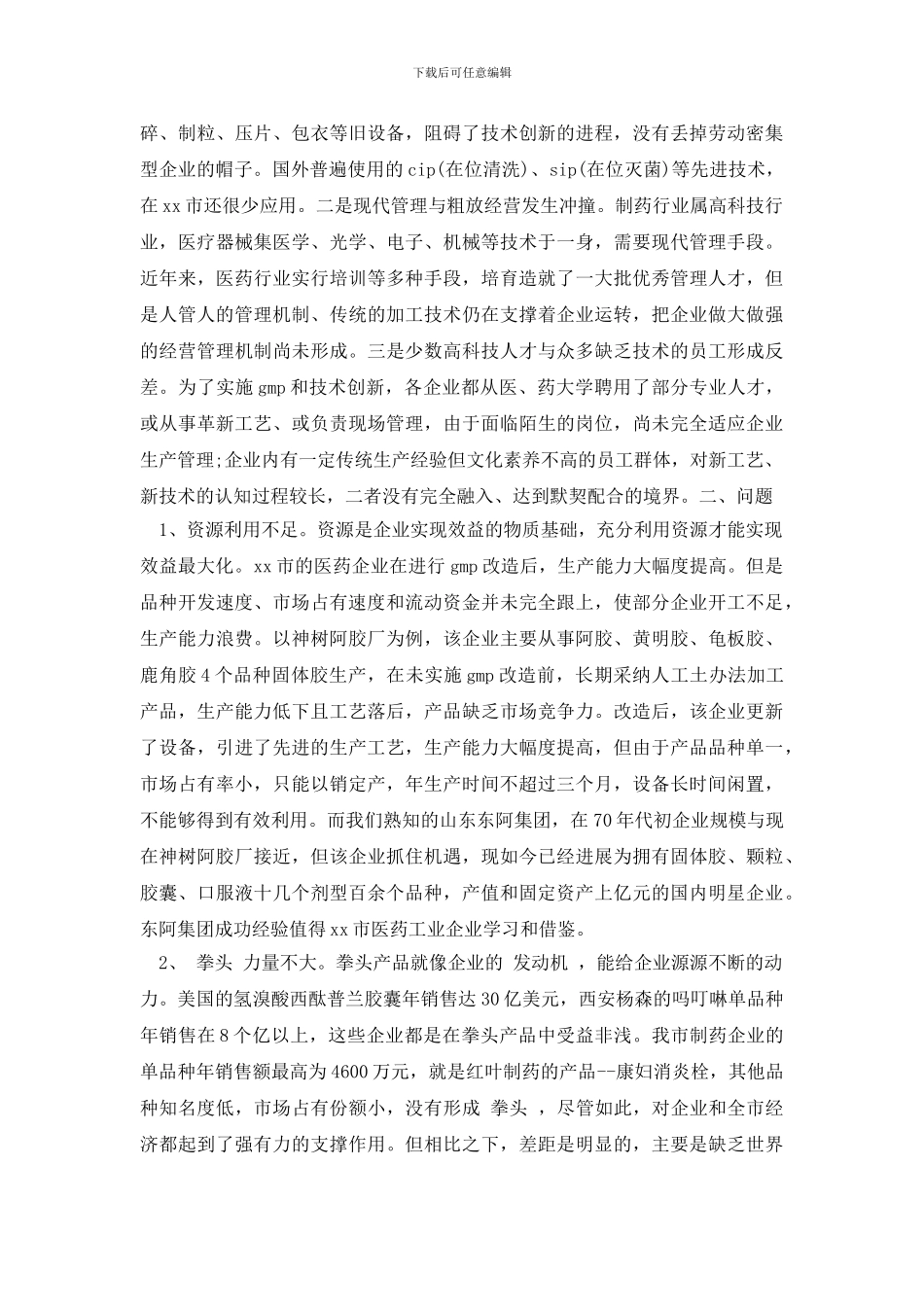 最新医药工业发展状况调研报告_第2页