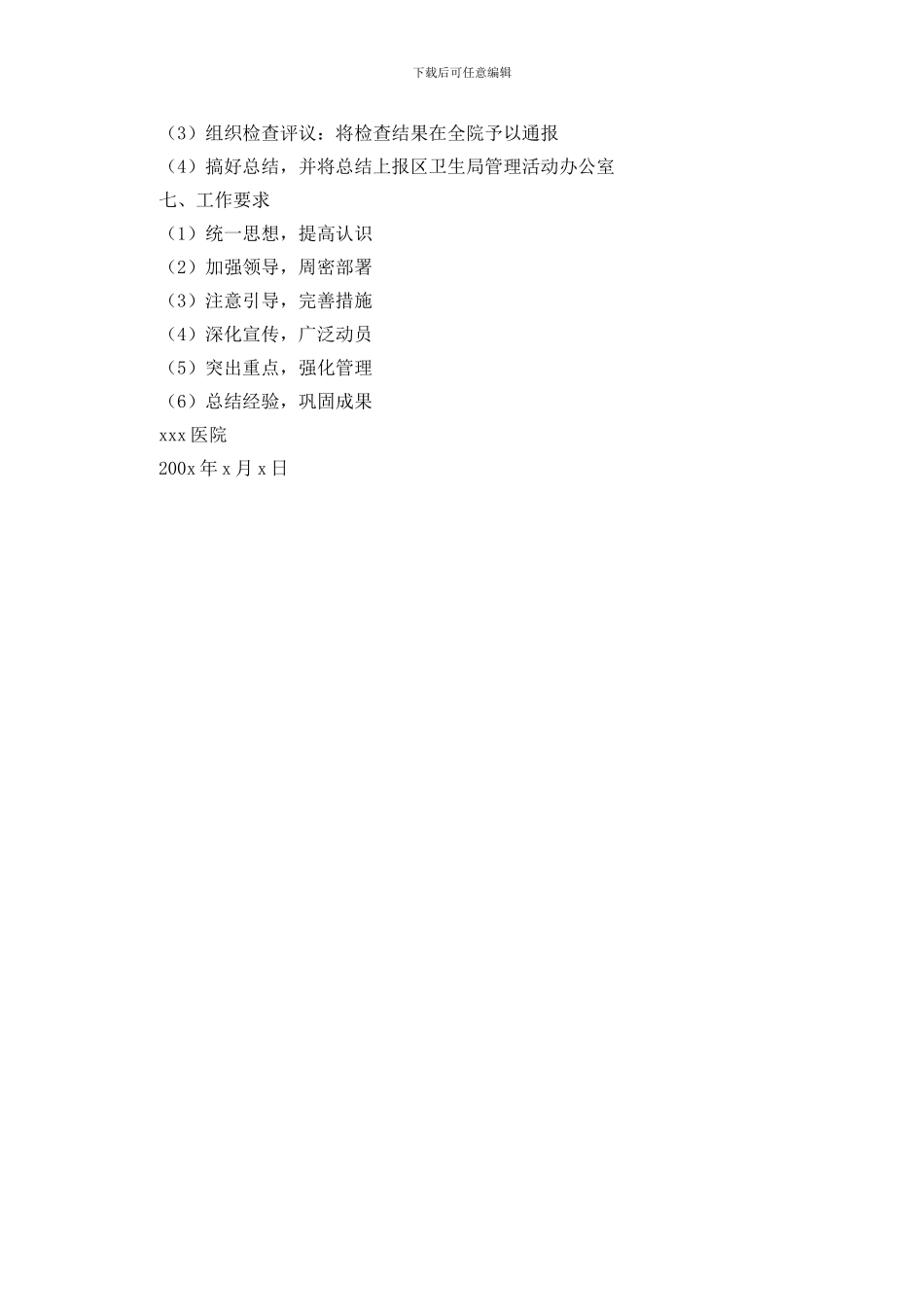 最新医院“医院管理年”活动实施方案_第3页