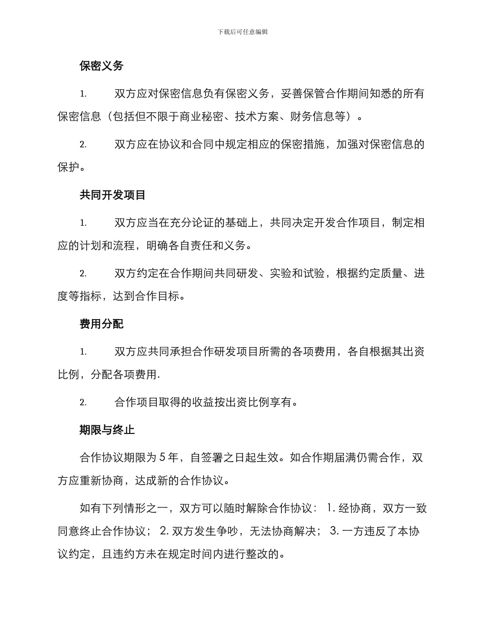 最新医药公司合作协议书_第2页