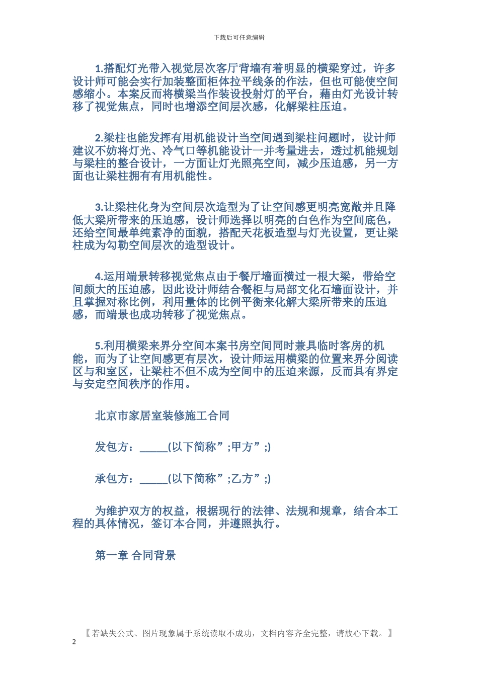 最新北京市家居室装修施工合同_第2页