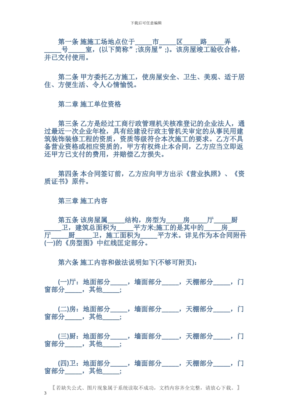 最新北京市家居室装修施工合同_第3页