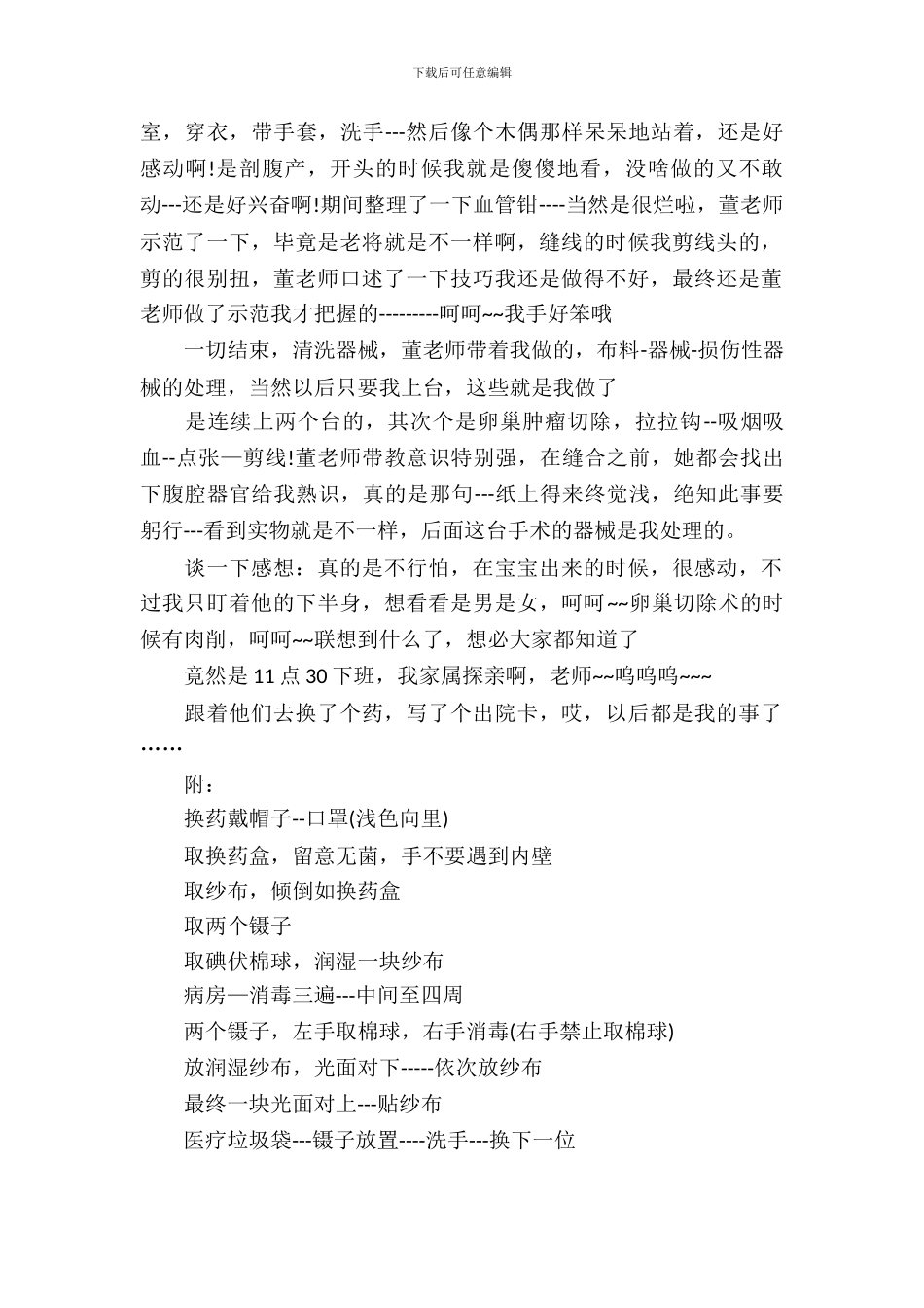 最新医院妇产科实习报告模板_第2页