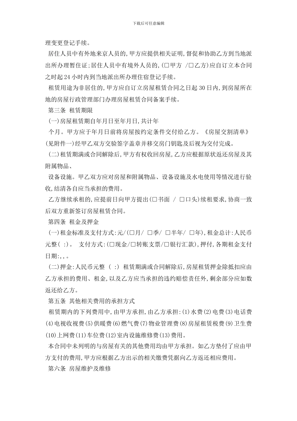 最新北京市房屋租赁合同自行成交版5篇_第2页